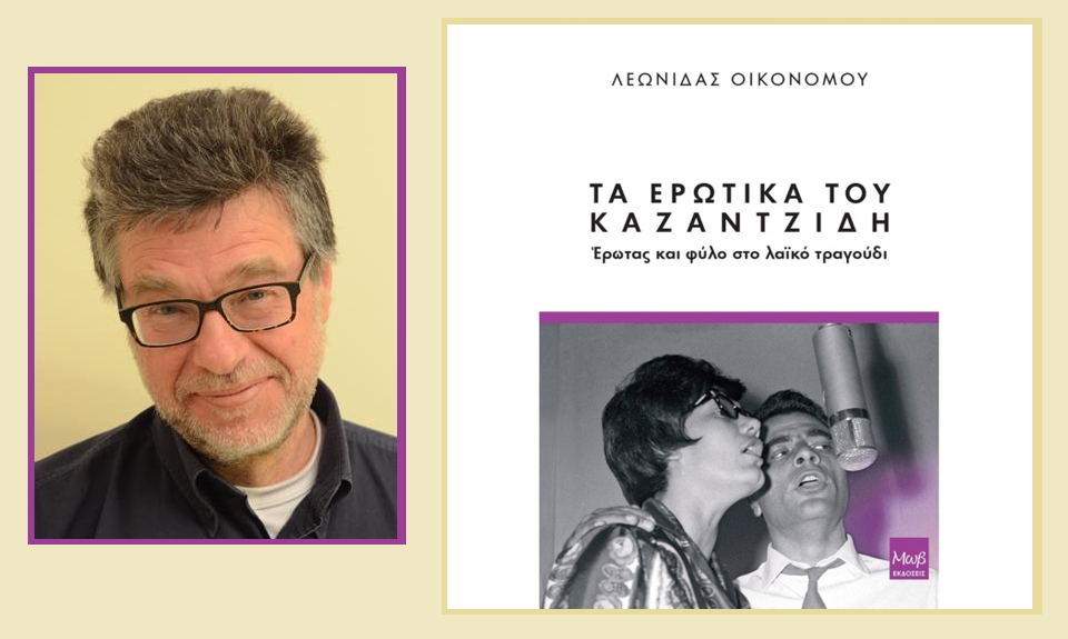 Βιβλίο-Οικονόμου