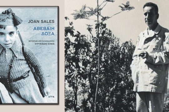 βιβλίο-Σάλες