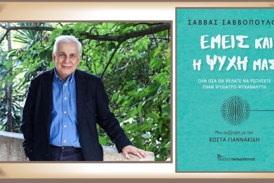 βιβλίο-Σαββόπουλος