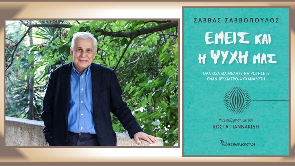 βιβλίο-Σαββόπουλος