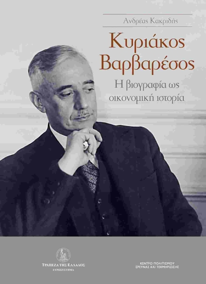 Βιβλίο Βαρβαρέσος