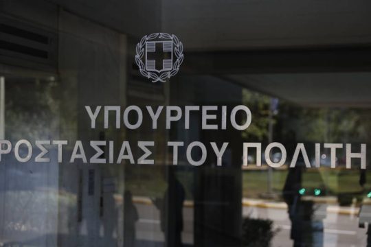 Υπουργείο Προστασίας του Πολίτη