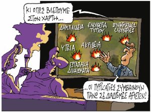 Σκίτσο της Εφ.Συν. [Π. Ζερβός 02.09.2023]