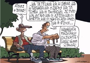 Σκίτσο της Εφ.Συν. [Π.Ζερβός 30.09.2023]