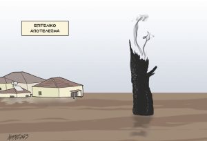 Σκίτσο της Εφ.Συν. [Κ.Γρηγοριάδης 11.09.2023]