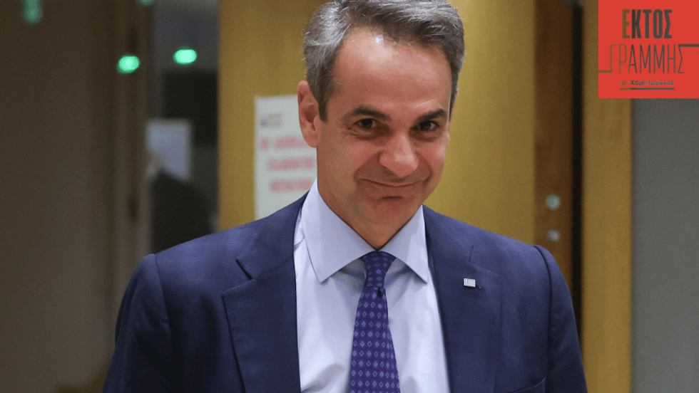 Κυριάκος Μητσοτάκης