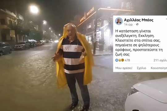 Αχιλλέας Μπέος