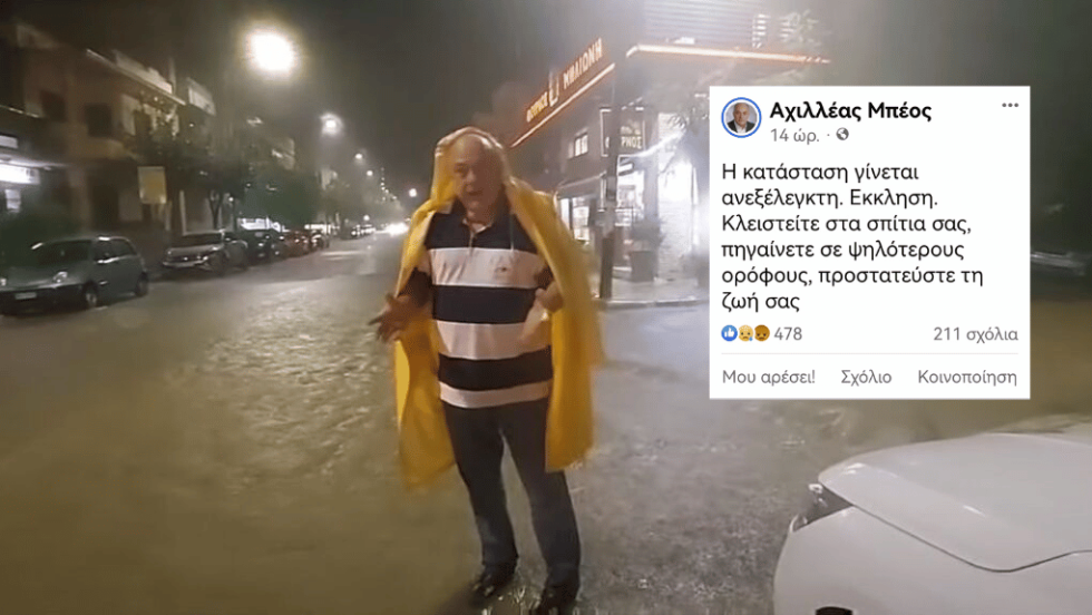 Αχιλλέας Μπέος