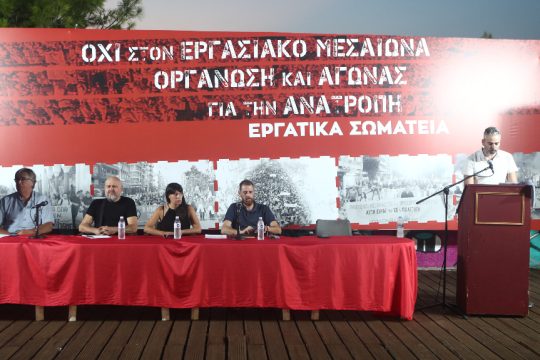 Σύσκεψη εργατικών σωματείων για το συλλαλητήριο στη ΔΕΘ