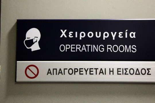 Χειρουργείο