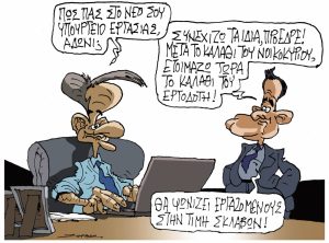 Σκίτσο της Εφ.Συν. [Π.Ζερβός 16.09.2023]