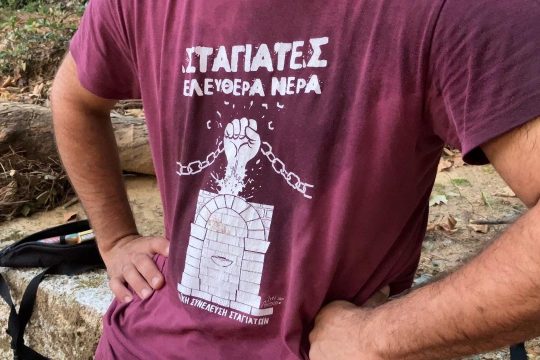 Σταγιάτες Μαγνησία