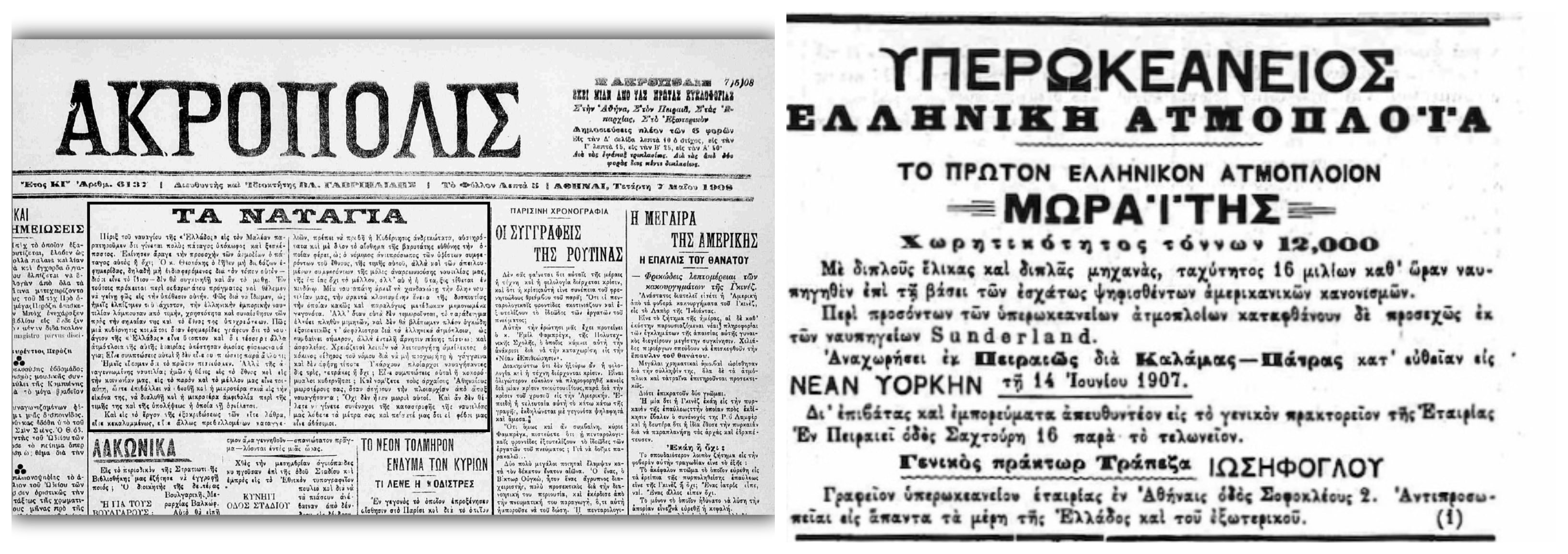 Πρωτοσέλιδο άρθρο της εφημερίδας «Ακρόπολις»
