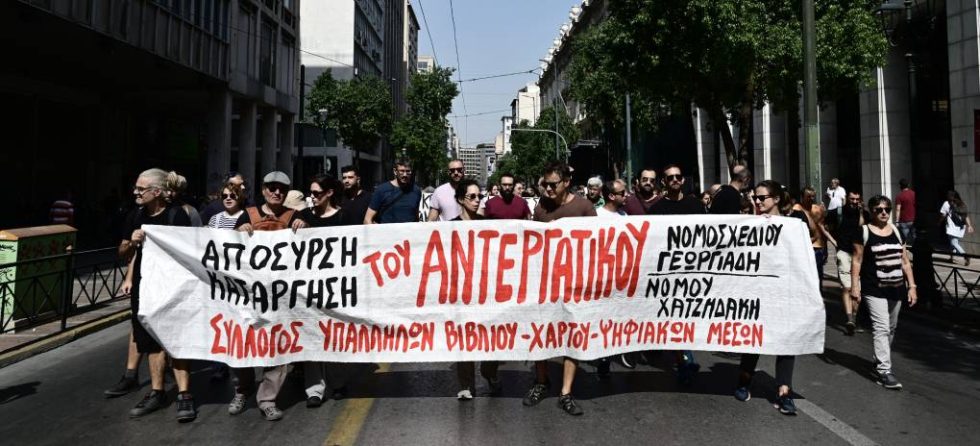 Απεργιακή διαδήλωση