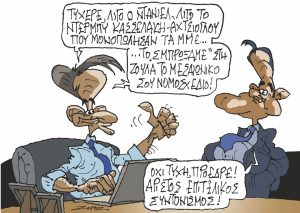 Σκίτσο της Εφ.Συν. [Π.Ζερβός 25.09.2023]
