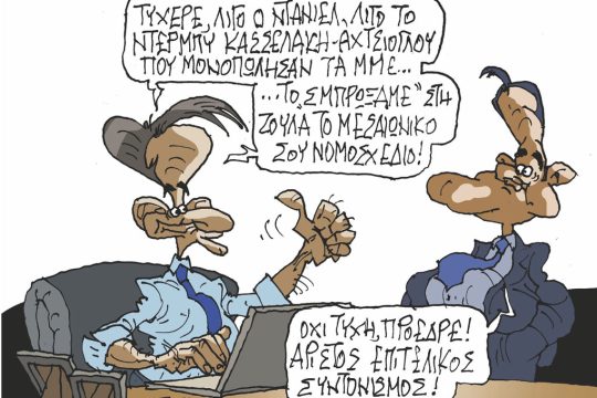 Σκίτσο Ζερβός-25/9/23