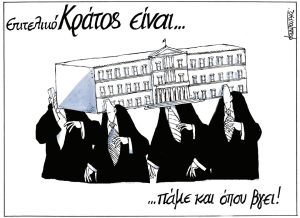 Σκίτσο της Εφ.Συν. [Μ.Κουντούρης 23.09.2023]