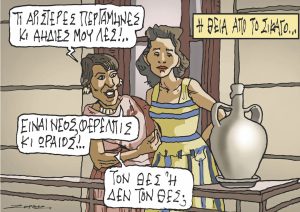 Σκίτσο της Εφ.Συν. [Π.Ζερβός 01.09.2023]