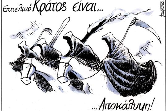 Σκίτσο Κουντούρη-12/9/23