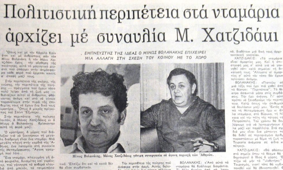 Εφημερίδα «Μεσημβρινή», 8 Αυγούστου 1980