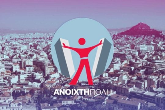 Ανοιχτή Πόλη