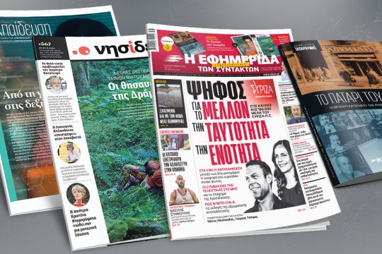 πρωτοσέλιδο 23 Σεπτεμβρίου 2023