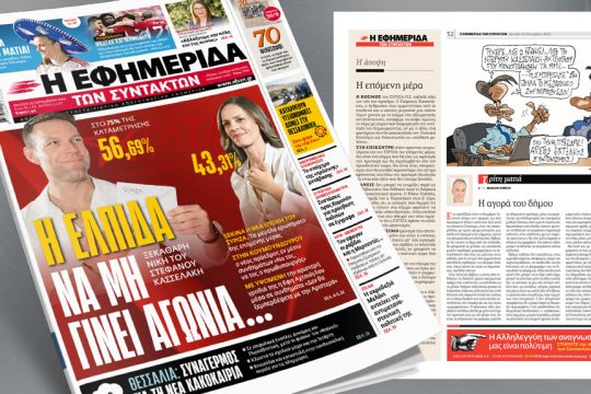 Πρωτοσέλιδο 25/09/2023