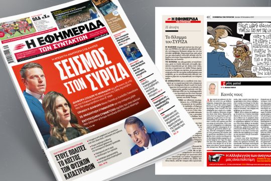 Πρωτοσέλιδο