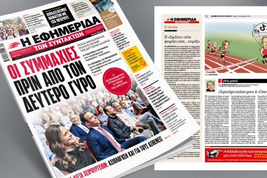 Πρωτοσέλιδο