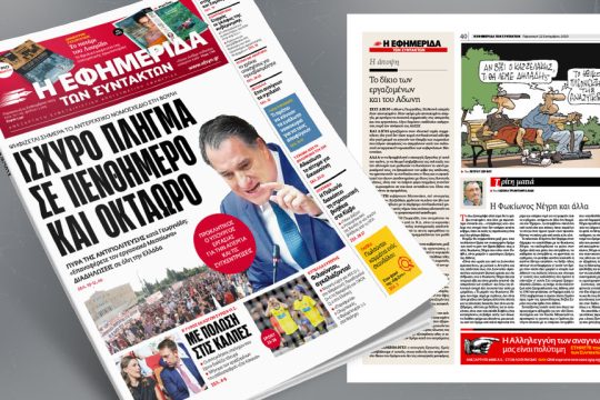 Πρωτοσέλιδο