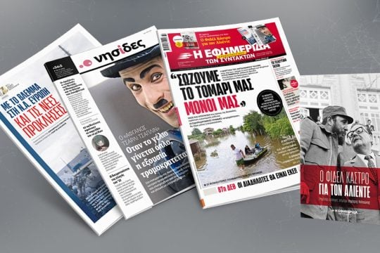 «Εφ.Συν - Σαββατοκύριακο» 09-10/09/2023