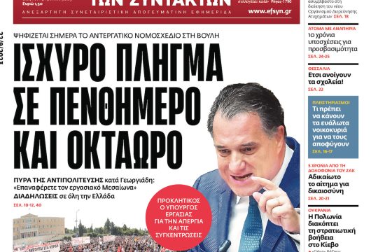Πρωτοσέλιδο