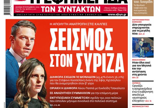 Πρωτοσέλιδο