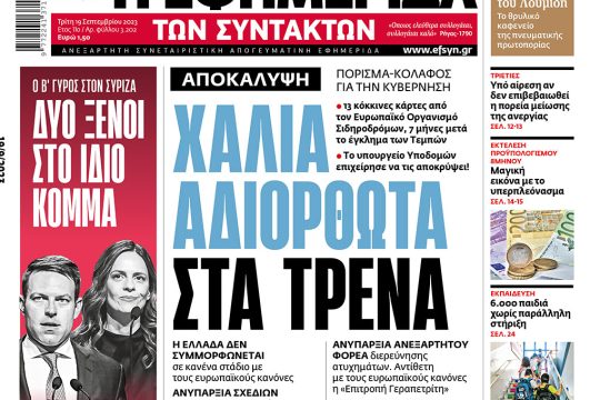Πρωτοσέλιδο