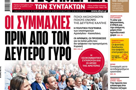 Πρωτοσέλιδο
