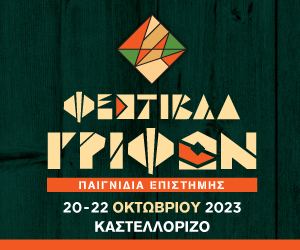 Φεστιβάλ γρίφων