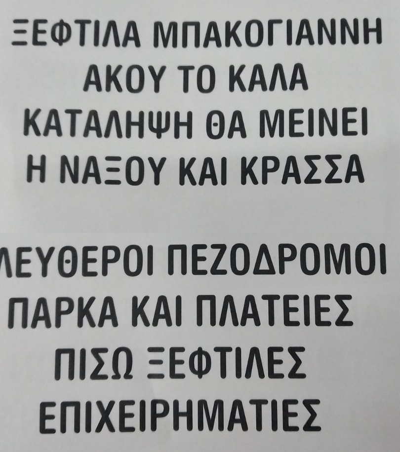 παρέμβαση στο Φεστιβάλ Βιβλίου