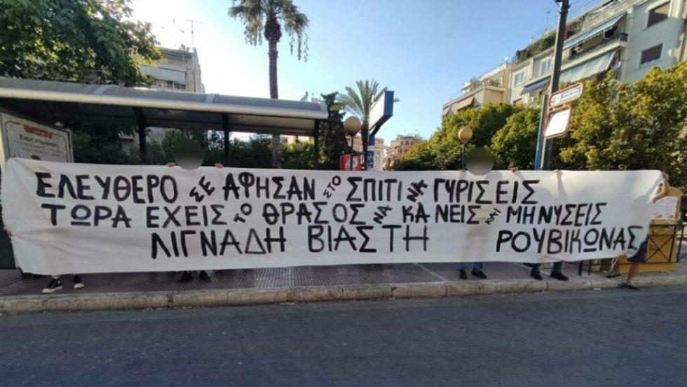 Ρουβίκωνας-Λιγνάδης