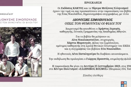 prosklisi