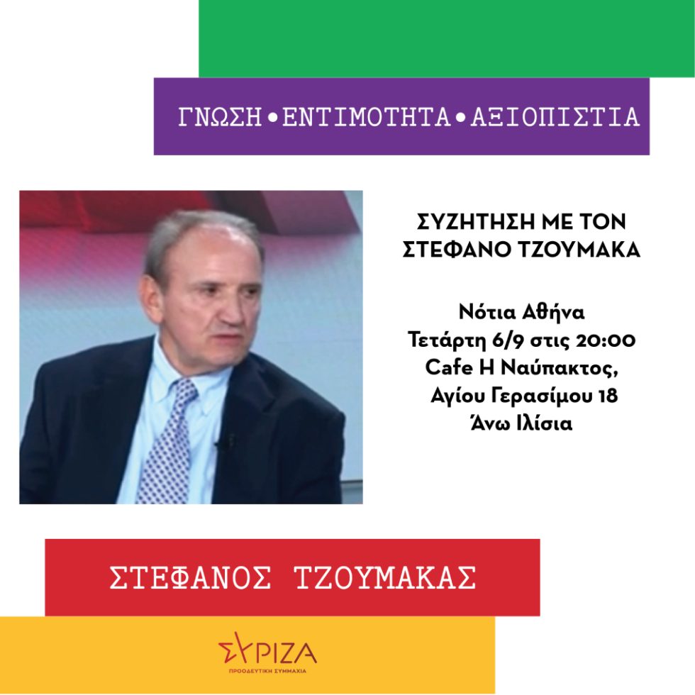 Τζουμάκας-αφίσα