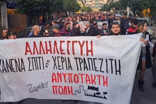 Zografou-Anypotakti Poli