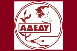 ΑΔΕΔΥ