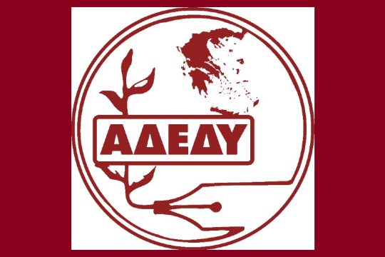 ΑΔΕΔΥ