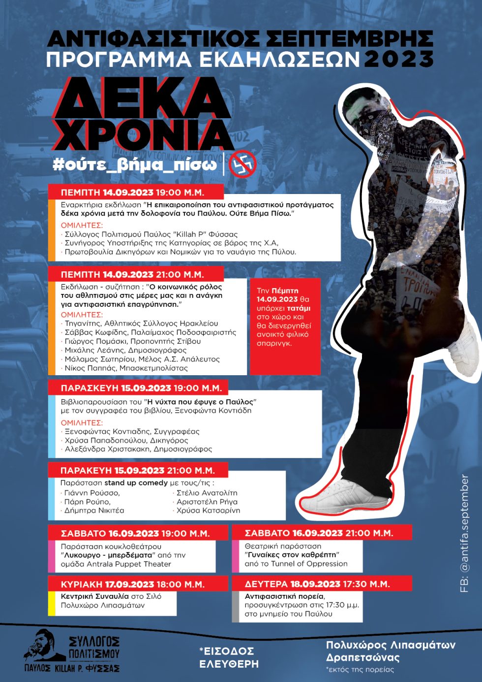Αντιφασιστικός Σεπτέμβρης 2023