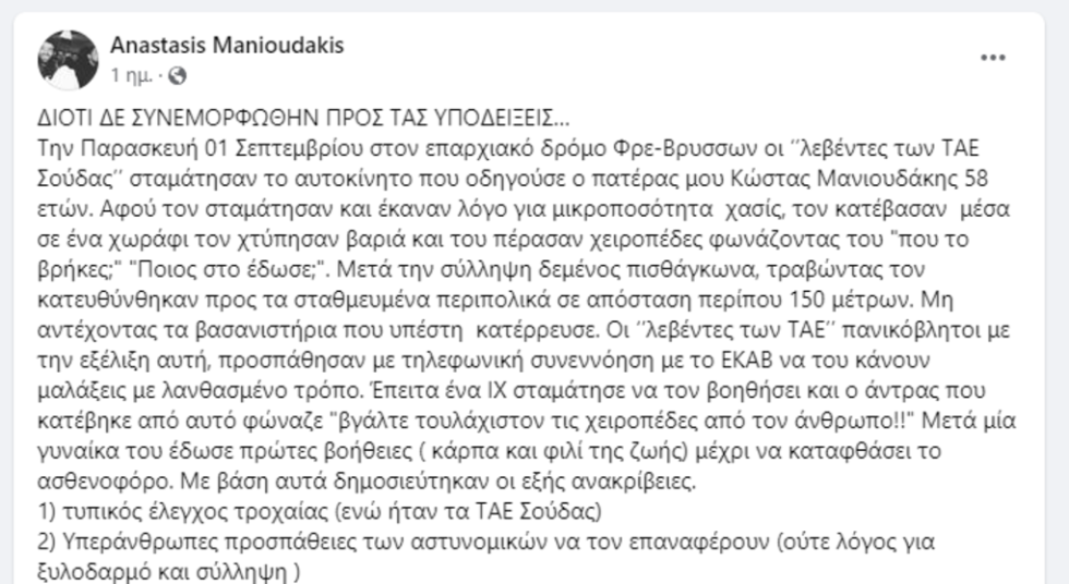 anartisi anastasi manioudaki