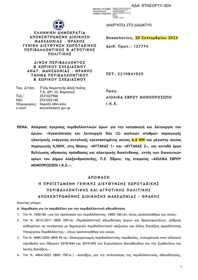 Αιολικά στα καμένα του Έβρου