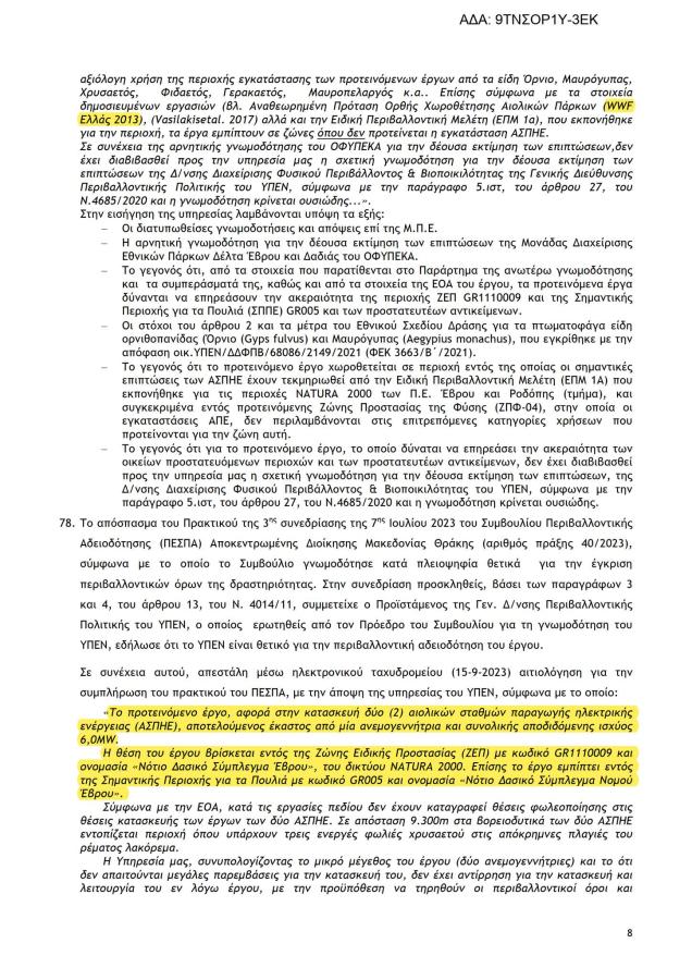 Αιολικά στα καμένα του Έβρου