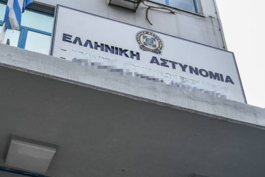 αστυνομικό τμήμα