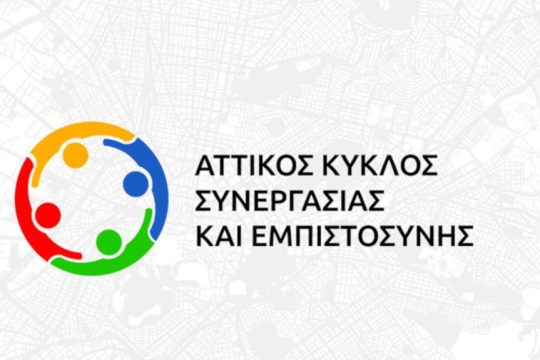 Αττικός Κύκλος