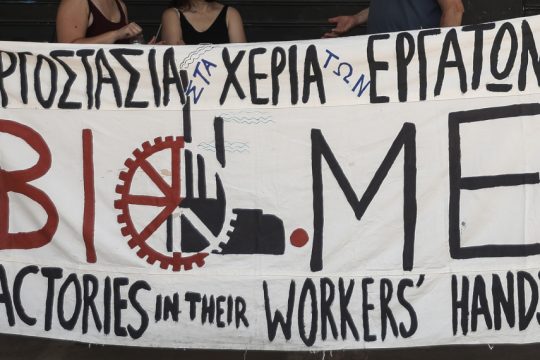ΒΙΟ.ΜΕ